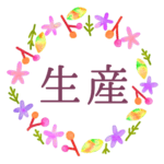 水彩画風でボタニカルな花のリースのイラスト「生産」のロゴあり