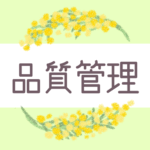 鉛筆画風の優しい雰囲気のミモザの花束のリースのイラスト「品質管理」のロゴあり