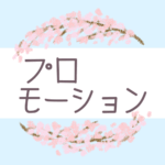 鉛筆画風の優しい雰囲気の桜リースのイラスト「プロモーション」のロゴあり