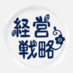 白い陶器にネイビー色の文字があるおしゃれなイラスト「経営戦略」のロゴあり