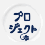 白い陶器にネイビー色の文字があるおしゃれなイラスト「プロジェクト」のロゴあり