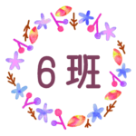 水彩画風でボタニカルな花のリースのイラスト「6班」のロゴあり