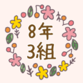 ボタニカルでおしゃれな花のリースのイラスト「8年3組」のロゴあり