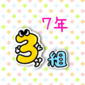 擬人化した数字のコミカルでポップなイラスト「7年3組」のロゴあり
