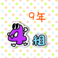 擬人化した数字のコミカルでポップなイラスト「9年4組」のロゴあり