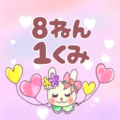 かわいくてふんわりガーリーな兎のイラスト「8ねん1くみ」のロゴあり