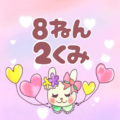 かわいくてふんわりガーリーな兎のイラスト「8ねん2くみ」のロゴあり