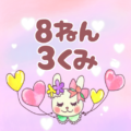 かわいくてふんわりガーリーな兎のイラスト「8ねん3くみ」のロゴあり