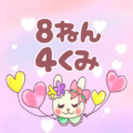 かわいくてふんわりガーリーな兎のイラスト「8ねん4くみ」のロゴあり