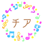 水彩画風の音符を散りばめた丸いフレーム「チア」のロゴあり