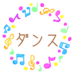 水彩画風の音符を散りばめた丸いフレーム「ダンス」のロゴあり