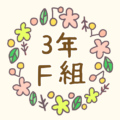 かわいくてボタニカルな花のリースのイラスト「3年F組」のロゴあり