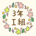 かわいくてボタニカルな花のリースのイラスト「3年I組」のロゴあり