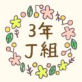 かわいくてボタニカルな花のリースのイラスト「3年J組」のロゴあり