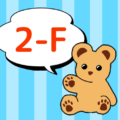 青いストライプ背景にかわいいクマのぬいぐるみのイラスト「2-F」のロゴあり