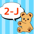 青いストライプ背景にかわいいクマのぬいぐるみのイラスト「2-J」のロゴあり