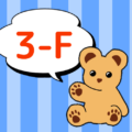 青いストライプ背景にかわいいクマのぬいぐるみのイラスト「3-F」のロゴあり