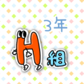 アルファベットを擬人化したコミカルでポップなイラスト「3年H組」のロゴあり
