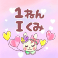 全体的にピンク色のガーリーでかわいいウサギのイラスト「1ねんIくみ」のロゴあり
