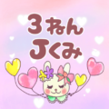 全体的にピンク色のガーリーでかわいいウサギのイラスト「3ねんJくみ」のロゴあり