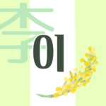 白と黄緑の背景に爽やかでかわいいミモザの花束があるイラスト「李」の韓国語ロゴあり