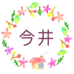 かわいい花と植物と家の温かみのある水彩画風イラスト「今井」のロゴあり