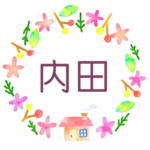 かわいい花と植物と家の温かみのある水彩画風イラスト「内田」のロゴあり