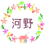 かわいい花と植物と家の温かみのある水彩画風イラスト「河野」のロゴあり