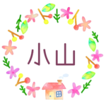 かわいい花と植物と家の温かみのある水彩画風イラスト「小山」のロゴあり