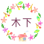 かわいい花と植物と家の温かみのある水彩画風イラスト「木下」のロゴあり