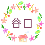 かわいい花と植物と家の温かみのある水彩画風イラスト「谷口」のロゴあり