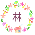 かわいい花と植物と家の温かみのある水彩画風イラスト「林」のロゴあり