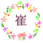 かわいい花と植物と家の温かみのある水彩画風イラスト「崔」のロゴあり