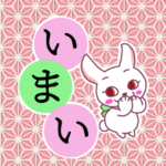 和風モダンな桃色の麻の葉柄にかわいい白ウサギのイラスト「いまい」のロゴあり
