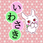 和風モダンな桃色の麻の葉柄にかわいい白ウサギのイラスト「いわさき」のロゴあり