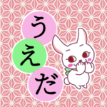 和風モダンな桃色の麻の葉柄にかわいい白ウサギのイラスト「うえだ」のロゴあり