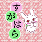 和風モダンな桃色の麻の葉柄にかわいい白ウサギのイラスト「すがはら」のロゴあり