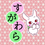 和風モダンな桃色の麻の葉柄にかわいい白ウサギのイラスト「すがわら」のロゴあり