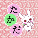 和風モダンな桃色の麻の葉柄にかわいい白ウサギのイラスト「たかだ」のロゴあり