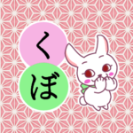 和風モダンな桃色の麻の葉柄にかわいい白ウサギのイラスト「くぼ」のロゴあり