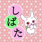 和風モダンな桃色の麻の葉柄にかわいい白ウサギのイラスト「しばた」のロゴあり