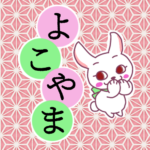 和風モダンな桃色の麻の葉柄にかわいい白ウサギのイラスト「よこやま」のロゴあり