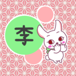 和風モダンな桃色の麻の葉柄にかわいい白ウサギのイラスト「李」のロゴあり