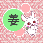 和風モダンな桃色の麻の葉柄にかわいい白ウサギのイラスト「姜」のロゴあり