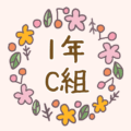 かわいい花のリースのイラスト「1年C組」のロゴあり
