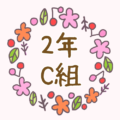 かわいい花のリースのイラスト「2年C組」のロゴあり
