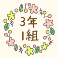 かわいい花のリースのイラスト「3年1組」のロゴあり