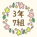 かわいい花のリースのイラスト「3年7組」のロゴあり