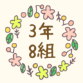 かわいい花のリースのイラスト「3年8組」のロゴあり