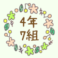 かわいい花のリースのイラスト「4年7組」のロゴあり